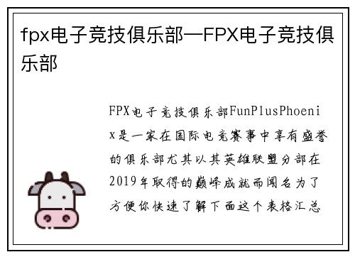 fpx电子竞技俱乐部—FPX电子竞技俱乐部