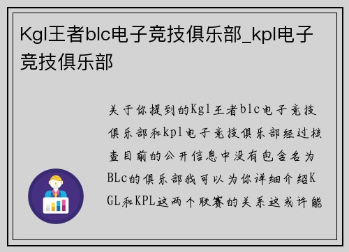 Kgl王者blc电子竞技俱乐部_kpl电子竞技俱乐部