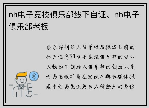 nh电子竞技俱乐部线下自证、nh电子俱乐部老板