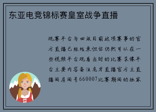 东亚电竞锦标赛皇室战争直播