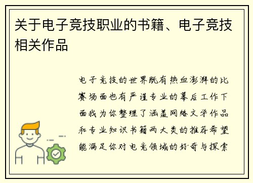 关于电子竞技职业的书籍、电子竞技相关作品