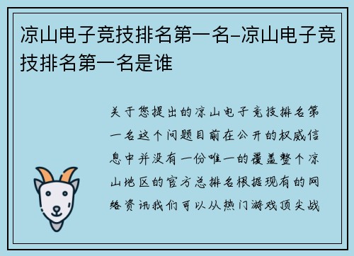 凉山电子竞技排名第一名-凉山电子竞技排名第一名是谁